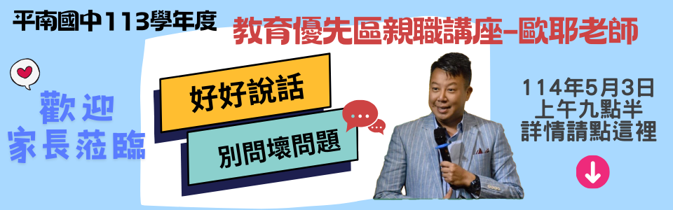 113學年度教育優先區親職講座