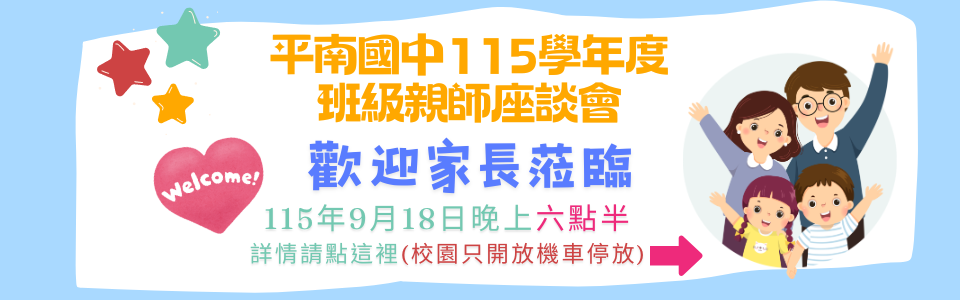 班親會